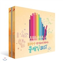 초등학생 어린이들에게 추천하는 클래식 Best