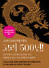 박시백의 고려사 1~5 세트