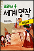 교과서 속 세계 명작 파랑새