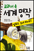 교과서 속 세계 명작 알프스 소녀 하이디