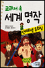 교과서 속 세계 명작 안데르센 동화집