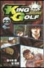 KING GOLF  23