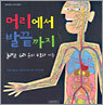 머리에서 발끝까지
