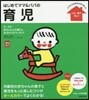 はじめてママ&パパの育兒