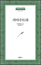 카마수트라