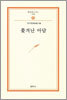 쫓겨난 아담