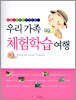 우리 가족 체험학습 여행