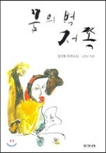 꿈의 벽 저쪽