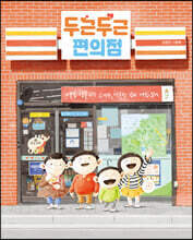 두근두근 편의점