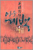 영웅 계백 4
