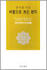 바람으로 쓰는 편지
