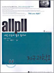 allpll 지구과학1 (2005년)