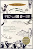 우리가 사체를 줍는 이유