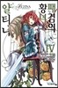 패검의 황녀 알티나 4