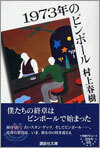 1973年のピンボ-ル