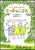三つ子のこぶた