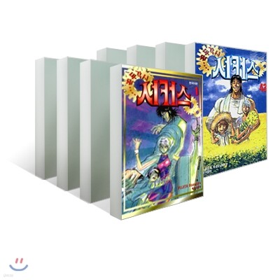 꼭두각시서커스 1-43권 세트