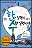 한자 실력이 수학 실력이다