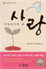 사랑