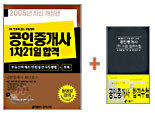 공인중개사 1차 21일 합격 + 공인중개사 1차수험 합격수첩 2005년판