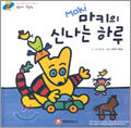 마키의 신나는 하루