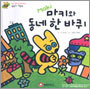 마키와 동네 한 바퀴