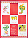 센스 있는 여성을 위한 2005 가계부