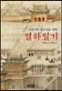어린이와 청소년을 위한 열하일기