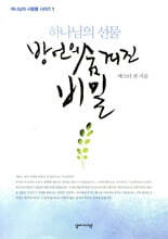 방언의 숨겨진 비밀