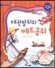 태권팥쥐와 베트콩쥐