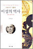 이성의 역사