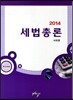 세법총론
