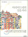 아리아드네의 실을 따라