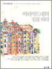 아리아드네의 실을 따라