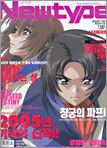 New type 뉴타입 (월간) : 1월