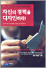 자신의 경력을 디자인하라!