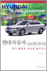 현대자동차 글로벌 리더십