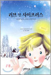러브 인 사이프러스