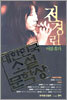 대한민국 소설문학상 : 여름휴가