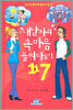 내 남자의 속마음 들여다보기 117