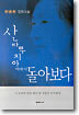 산타루치아 역에서 돌아보다