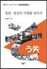 일본, 상실의 시대를 넘어서