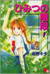 ひみつの階段 1