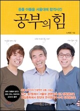 공부의 힘