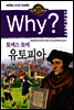 Why? 와이 토머스 모어 유토피아