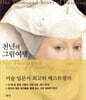 천년의 그림여행