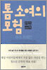 톰 소여의 모험