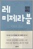 레 미제라블