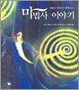 마법사 이야기