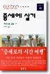 중세에 살기